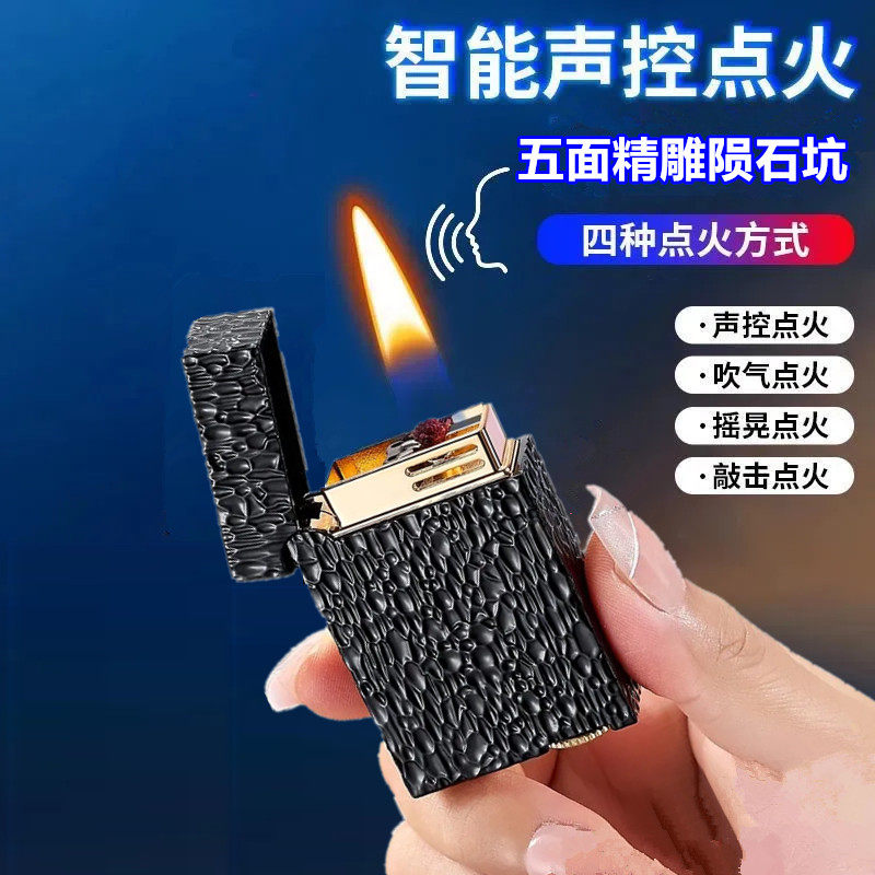 陨石坑黑科技声控智能打火机油电混合感应打火机ins高颜值送男士