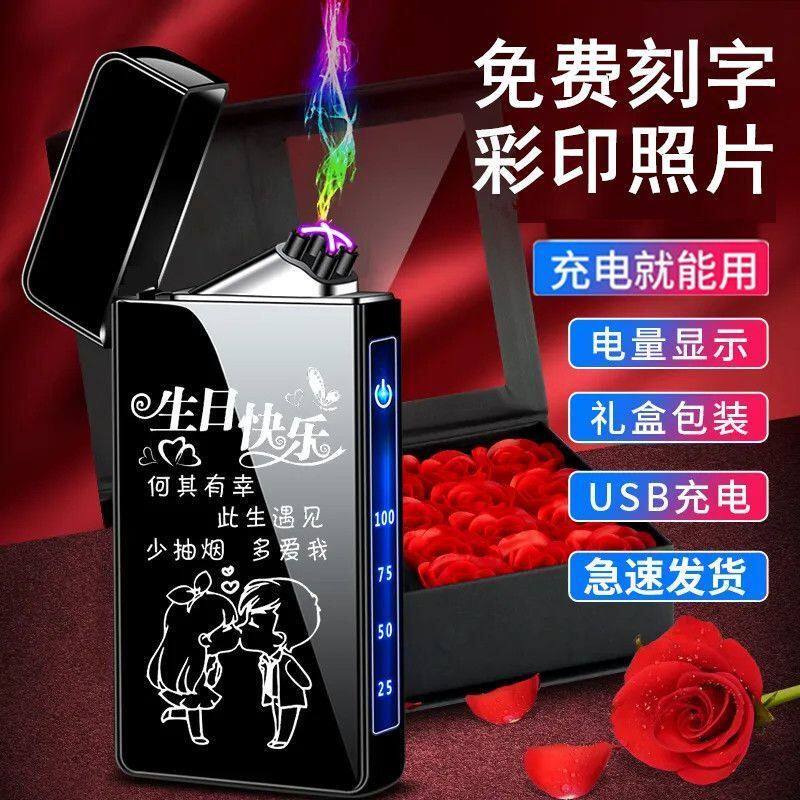 高档充电打火机定制刻字照片高颜值情人节生日礼物送爸爸男友老公