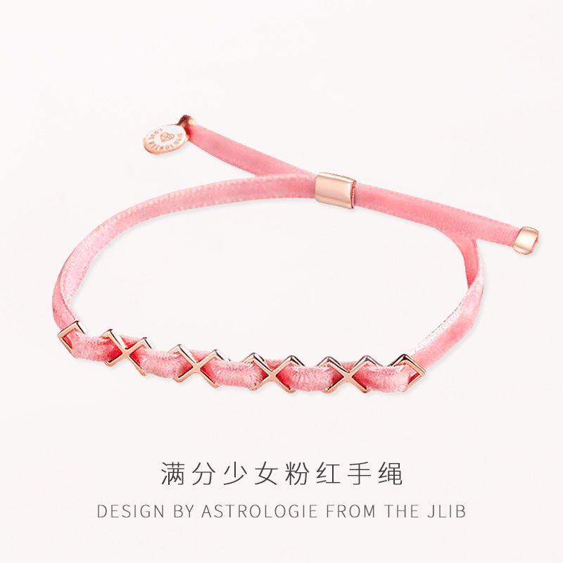 astrologie少女粉色丝绒甜美手绳