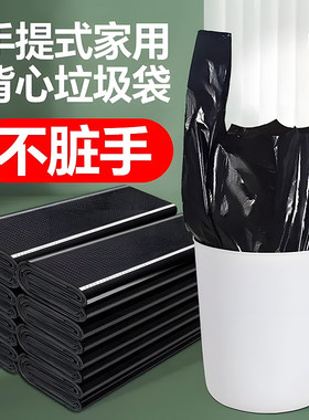 垃圾袋家用手提式加厚大号实惠装厨房桶黑色学生拉袋圾背心塑料袋