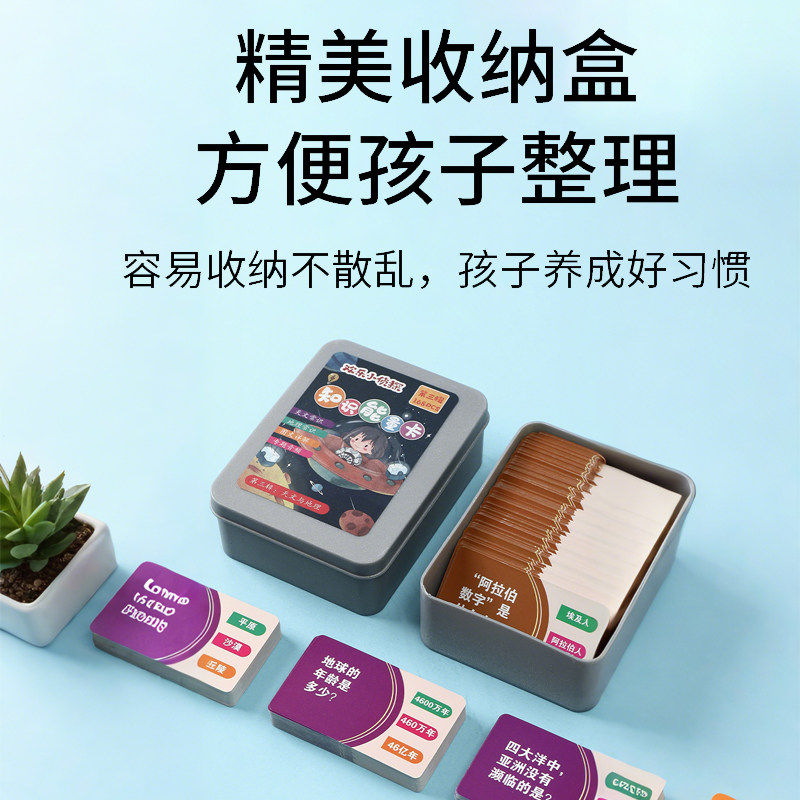 小学生百科知识能量卡牌图片
