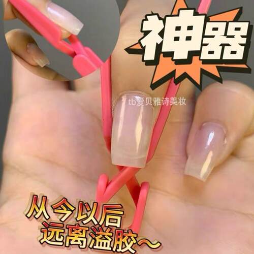 美甲工具防溢美甲塑形夹远离溢胶