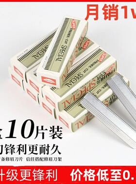 修眉刀片女男眉专用美容院刮眉毛刀男士修眉神器初学者专业剃眉刀