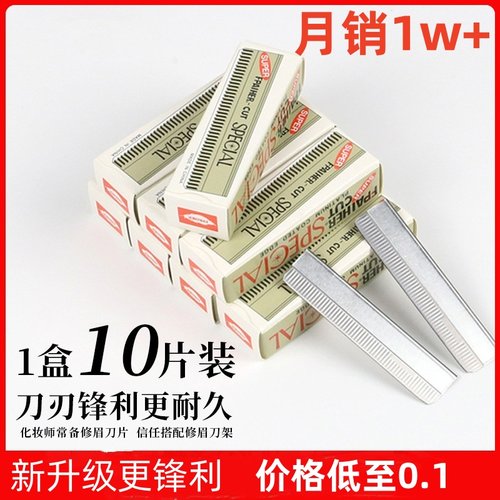 修眉刀片女男眉修眉神器初学专业