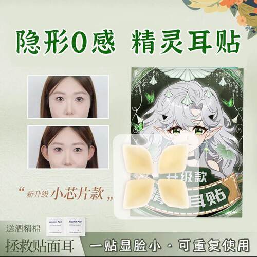 硅胶小芯片款精灵耳贴亲肤不过敏