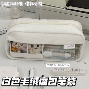新款白色毛绒痛包笔袋ins女生简约纯色高颜值大容量开窗文具袋