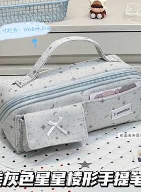 韩系ins风浅灰色星星棱形手提笔袋学生高颜值大容量文具收纳笔袋