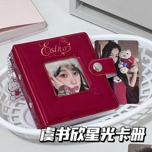 小红书虞书欣同款复古星光卡册三寸小卡一格收纳ins追星保护相册