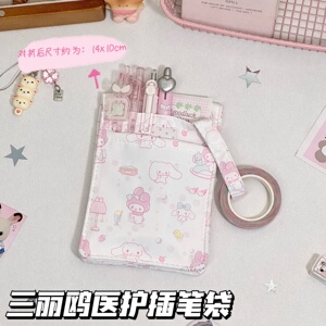 可爱多巴胺萌系三丽鸥医护插笔袋