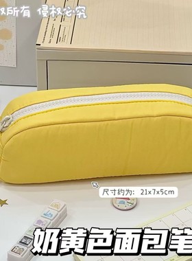 原创新款奶黄色面包笔袋ins纯色简约高颜值学生大容量铅笔收纳袋