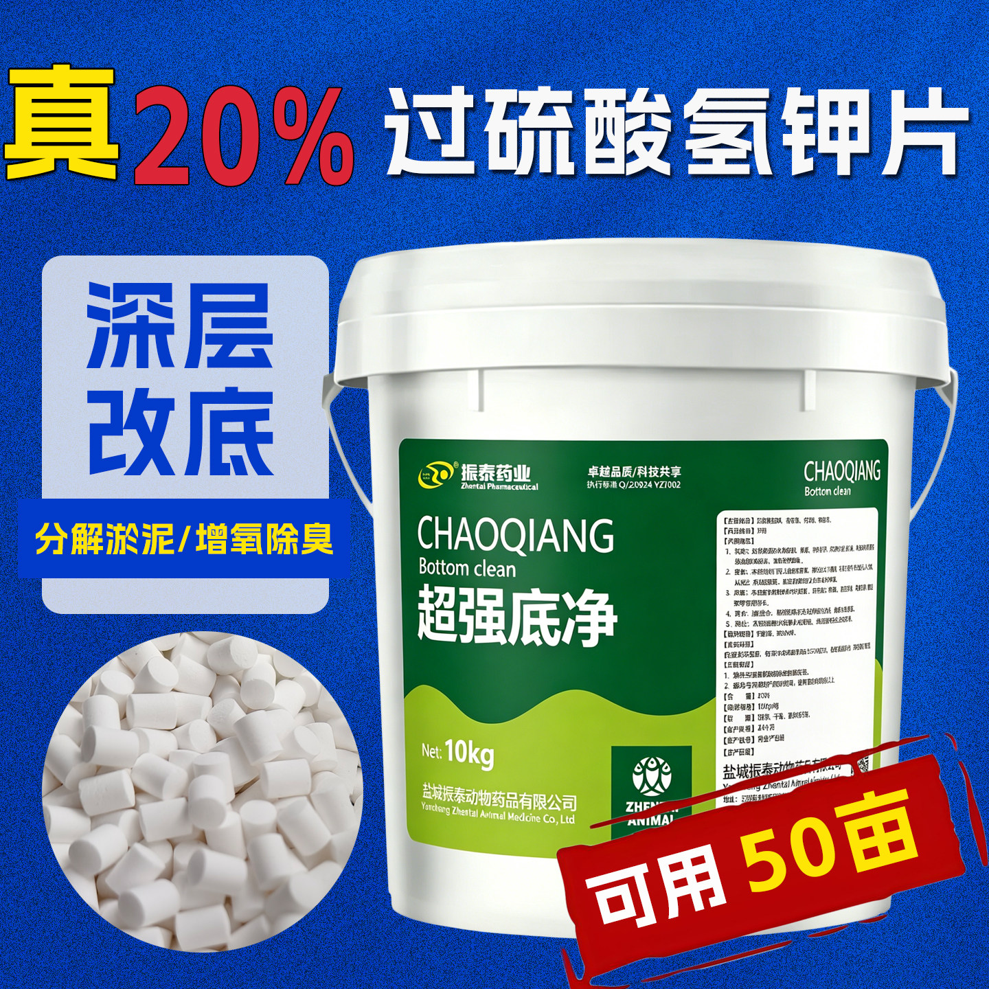 振泰药业超能底改10%20%30%