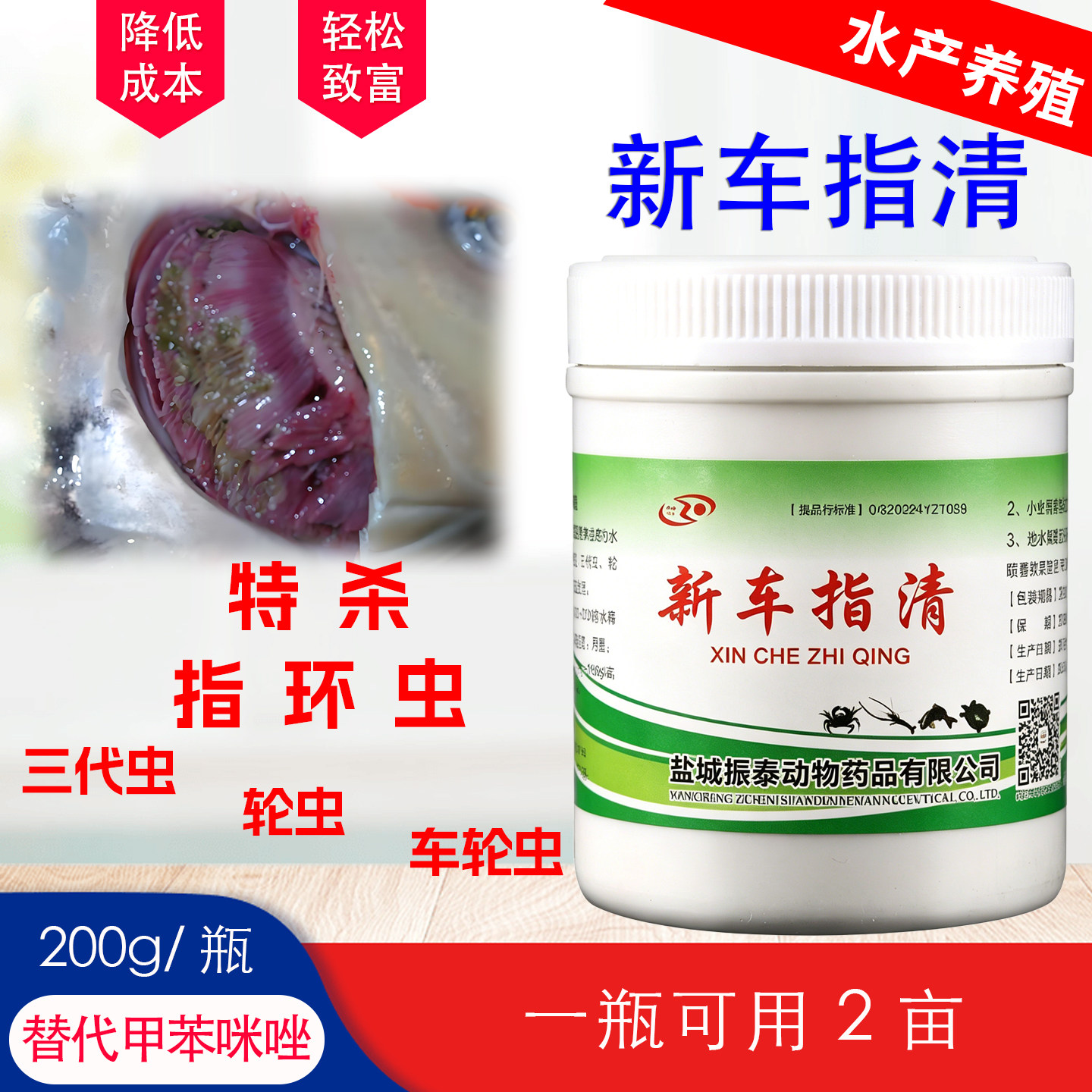 振泰新车指清杀虫指环虫三代虫
