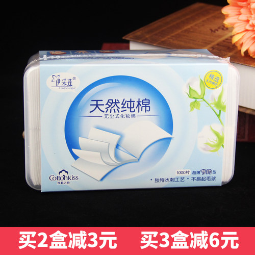 伊采莲超薄无尘湿敷专用化妆棉