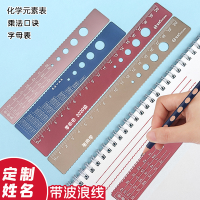 定制刻名字防丢小学生直尺