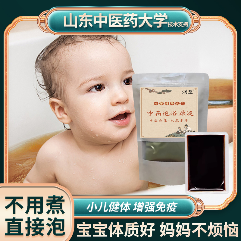 婴幼儿童药浴液咳嗽流涕中草泡澡包调脾胃紫苏艾草足瑶浴泡浴原液