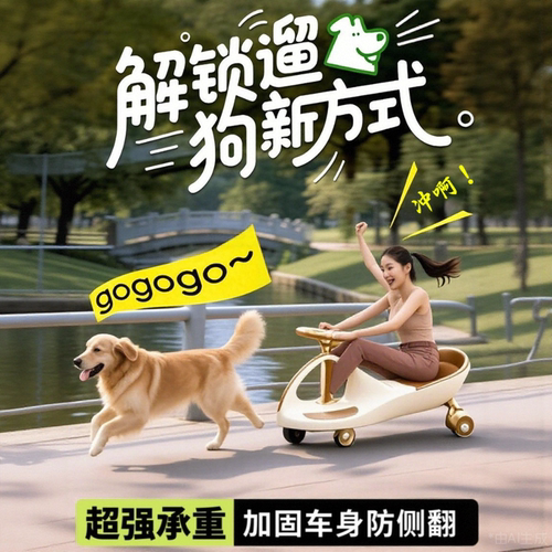 扭扭车可坐成人遛狗遛娃两不误