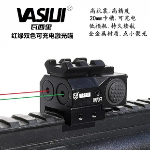 红绿双激光瞄准镜USB口充电高抗震吃鸡红外线激光镭射瞄准器