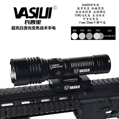 瓦西里强光变焦远射手电筒