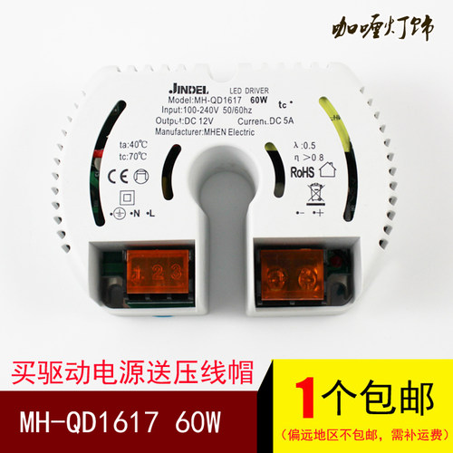 mhen恒压驱动电源德利60w
