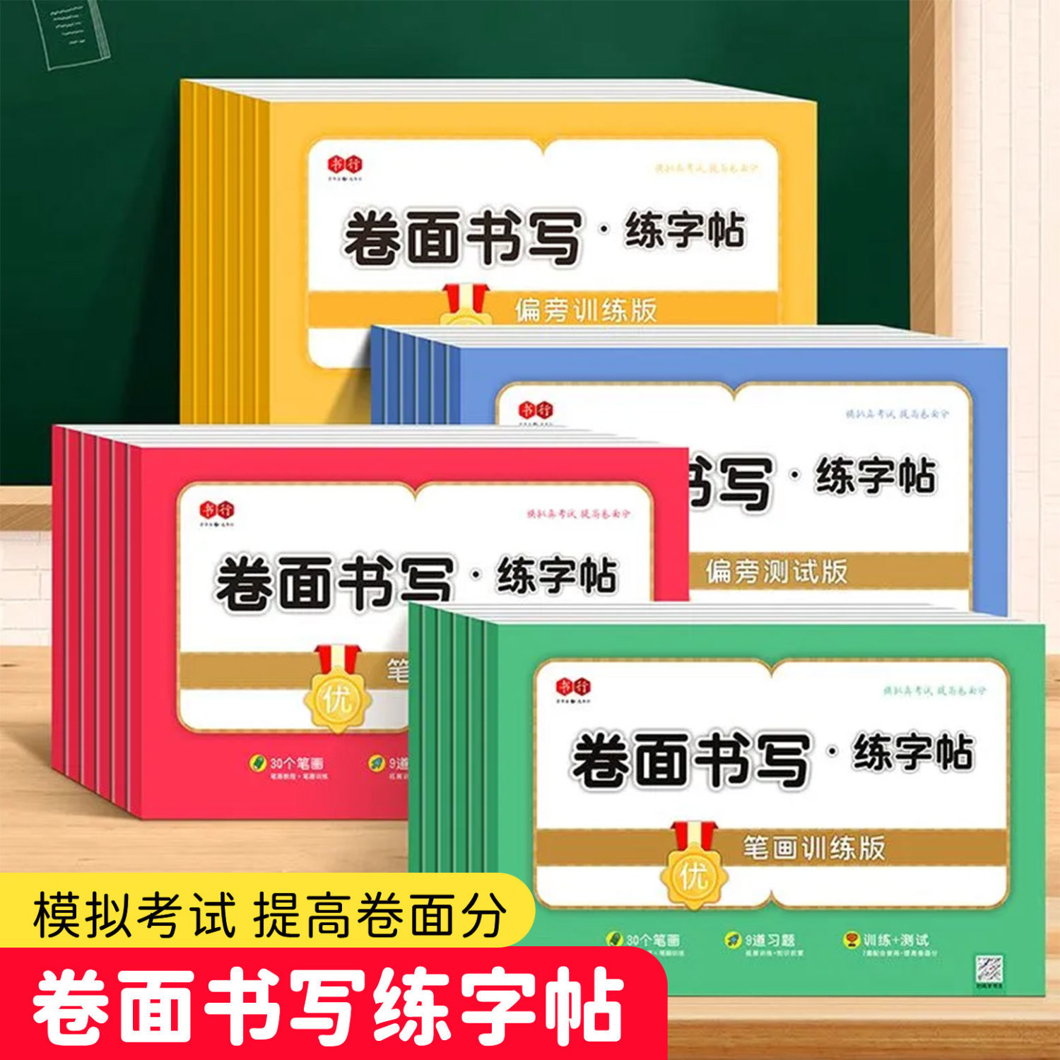 卷面书写练字帖笔画偏旁训练小学生提高卷面分词语句子硬笔描红本