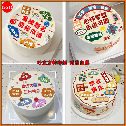 毕业快乐未来可期巧克力转印纸