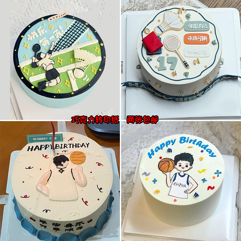 篮球男孩生日蛋糕巧克力转印纸