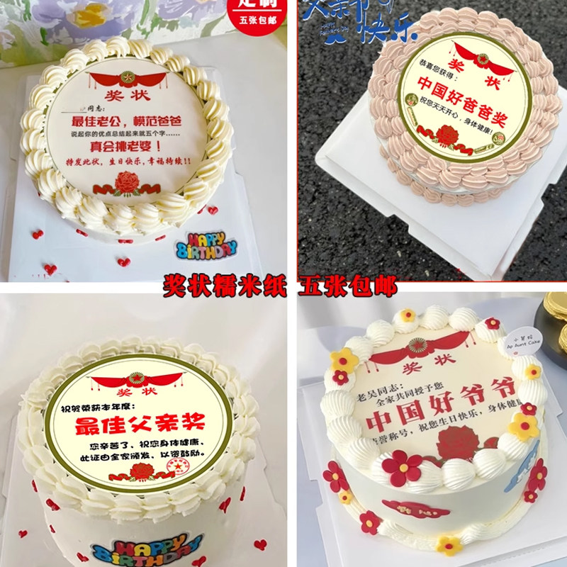 中国好爸爸爷爷奖状糯米纸威化纸