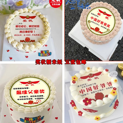 中国好爸爸爷爷奖状糯米纸威化纸