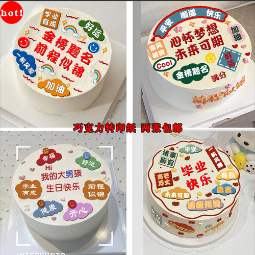毕业快乐未来可期巧克力转印纸