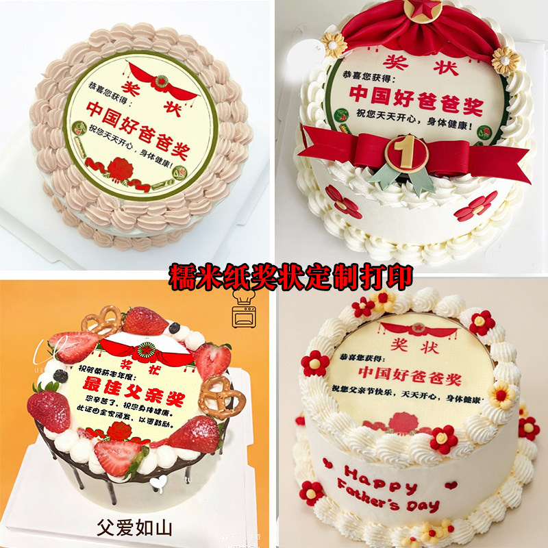 中国好爸爸奖状糯米纸定制打印