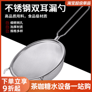加厚不锈钢漏勺双耳加密厨房家用捞油渣过滤网豆浆滤网筛商用滤油
