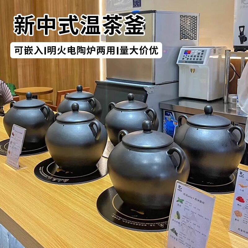 新中式茶饮温茶釜炭烧炉茶馆养生茶煮茶壶大罐熬煮桶大容量电陶炉