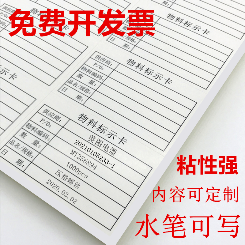 定制书写纸白色不干胶标签贴纸