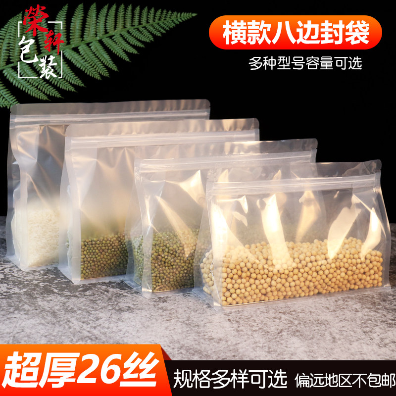 透明八边封包装袋零食磨砂密封袋食品横款自封袋加厚塑料袋子定制