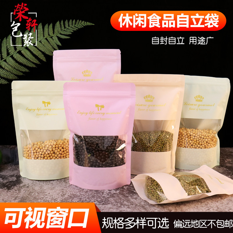开窗透明彩色自立自封包装袋休闲食品袋饼干蜜饯果脯糕点曲奇烘焙