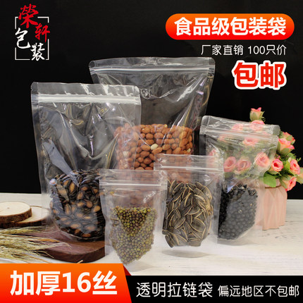 透明食品密封袋防潮自立自封袋加厚干货坚果立体拉链包装袋子批发