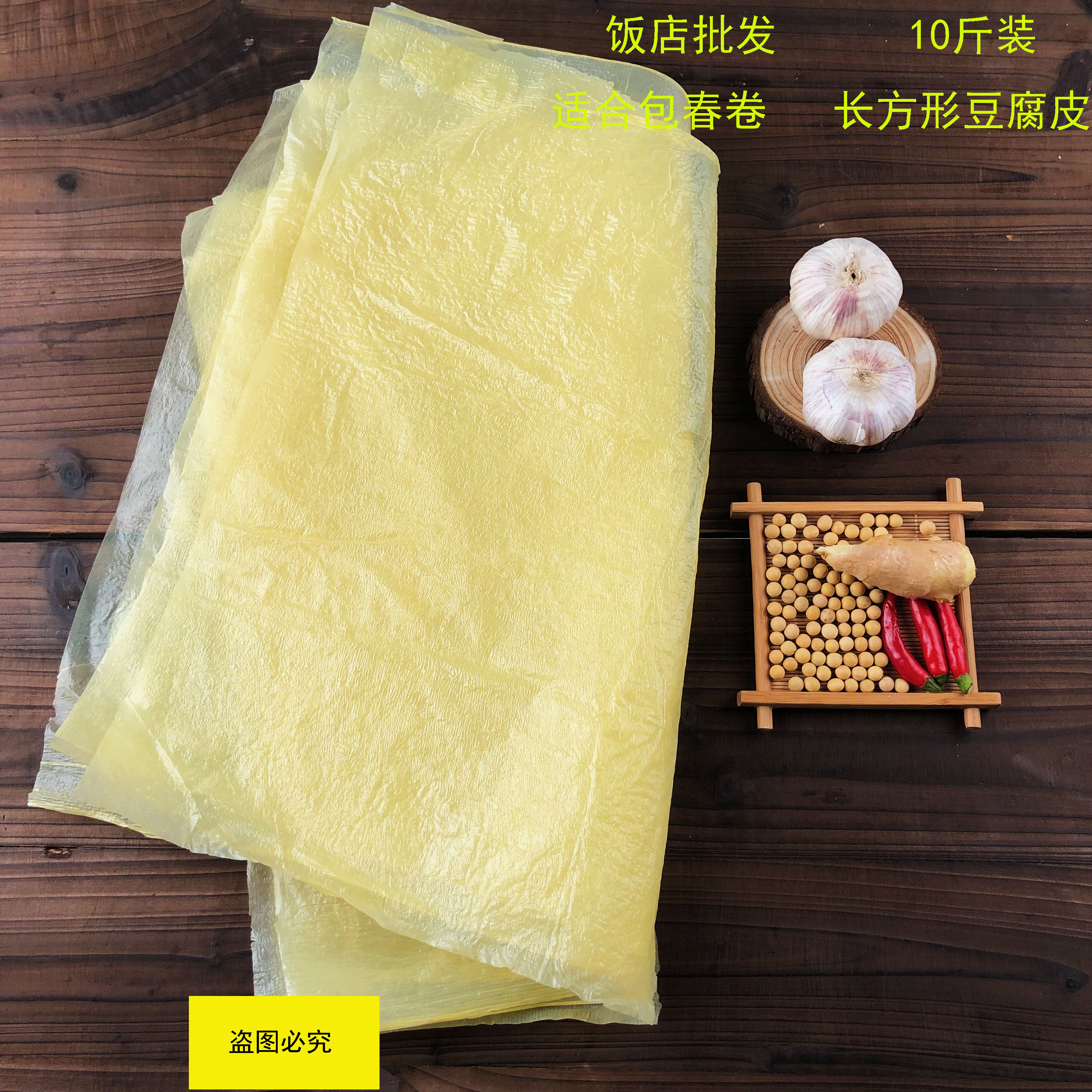 薄長方形頭層正宗豆腐皮干貨手工揭豆油皮包春卷制品10斤