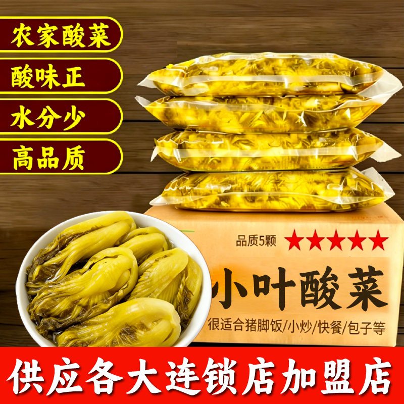 广西无筋小叶酸菜3/5/9斤装猪脚饭酸菜鱼餐饮店农家酸菜商用批发