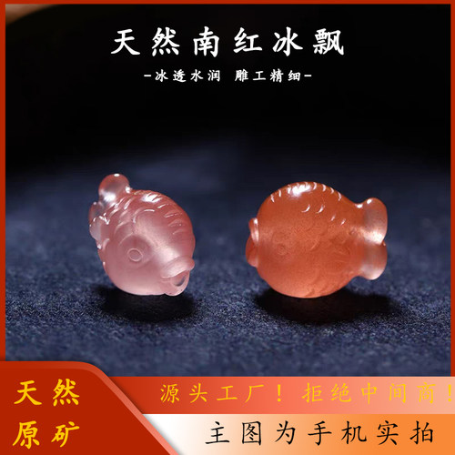 天然南红冰飘嘟嘟鱼小胖鱼俏色巧雕锁骨链手链手串项链diy配件