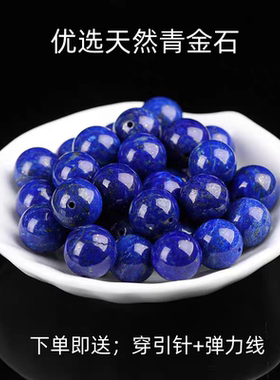 天然原矿青金石散珠子手串