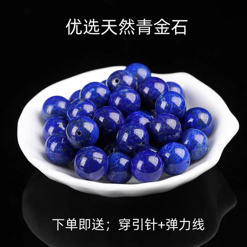 天然原矿青金石散珠子手串
