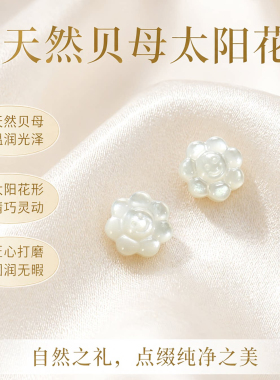 天然珍珠贝母太阳花通孔配饰小串饰母贝DIY饰品配件精美手工材料