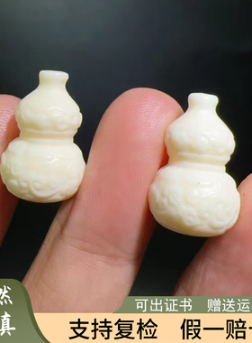 天然象牙果白葫芦小提溜配件