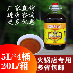 火锅油碟串串餐饮凉拌食用油香油蘸料 锄粒坊芝麻调和油5L 4桶桶装