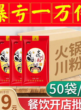 川爷重庆整箱手工鲜商用火锅川粉