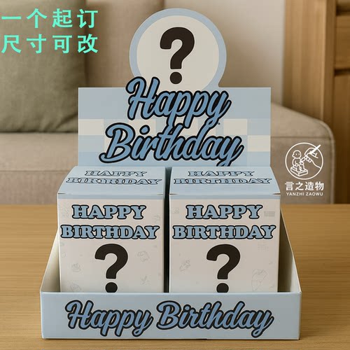 定制包装盲盒空盒包装