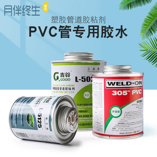 胶粘剂胶水pvc水管胶水