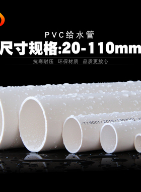 PVC管白色硬管鱼缸下水管塑料管硬4分管子6寸20 25 32 40 50 63mm