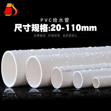 PVC管白色硬管鱼缸下水管塑料管硬4分管子6寸20 25 32 40 50 63mm