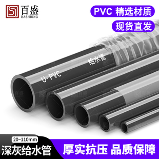 百盛PVC水管深灰色海水族鱼缸管件底滤周转箱硬管20 25 32 40 50
